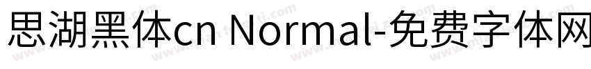 思湖黑体cn Normal字体转换
